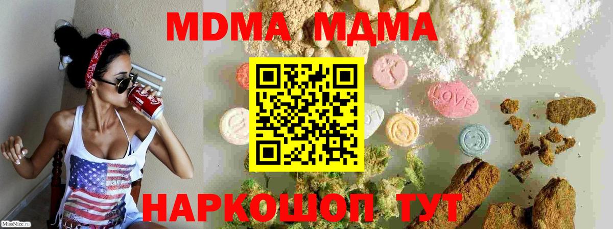 МДМА молли  МДМА  Гай  МДМА VHQ  Вход с VPN 