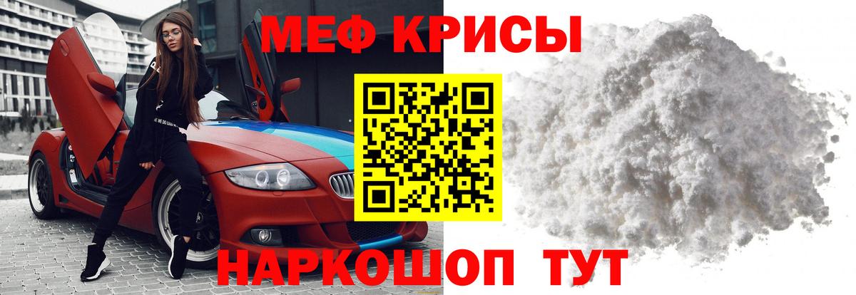 Мефедрон кристаллы  сколько стоит  МЯУ-МЯУ кристаллы  Гай  Вход с VPN  Мефедрон 